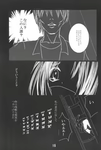 Page 15 of Hinamizawa-mura Watanagashi Matsuri Houkokusho 1 - preview thumbnail