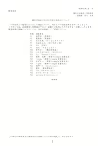 Page 3 of Hinamizawa-mura Watanagashi Matsuri Houkokusho 1 - preview thumbnail
