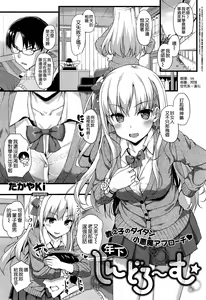 Toshishita Syndrome — hentai manga cover on Fhentai