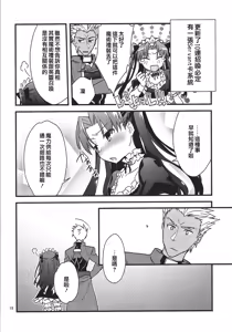 Page 16 of Zettai ni Eirei ga Shoukan Dekiru Majutsu Reisou | 絕對能召換英靈的魔術禮裝 - preview thumbnail