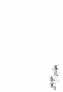 Page 4 of Rakka Shunshou 2 - preview thumbnail