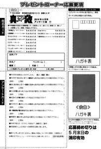 Page 356 of COMIC Shingeki 2016-06 - preview thumbnail