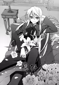 Omoibito - Zenpen | The One I Love - Part 1 — hentai manga cover on Fhentai