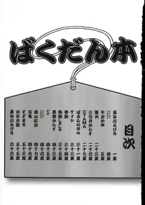 Page 2 of Bakudan Bon - preview thumbnail