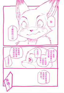 Page 20 of Sagishi no Hatsukoi - preview thumbnail