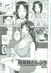 Page 8 of Haha ga Onna ni Naru Tokoro - preview thumbnail