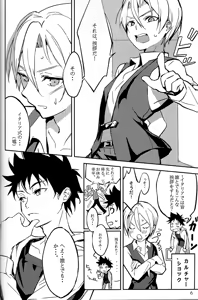 Page 8 of Koi ga Hajimaru Recipe - preview thumbnail