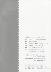 Page 8 of Hanayo no Omocha Sono Ato - THE SEX TOY FOR HANAYO - preview thumbnail