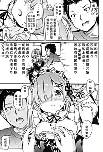 Page 7 of Rem kara Hajimeru Isei Kouyuu - preview thumbnail