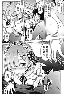 Page 8 of Rem kara Hajimeru Isei Kouyuu - preview thumbnail