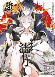 Nure Tou | 濡濕之刀 - hentai manga cover image