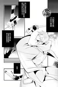 Page 4 of Nure Tou | 濡濕之刀 - preview thumbnail