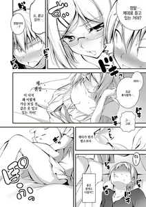 Page 199 of Kimi to H | 당신과 엣찌 - preview thumbnail