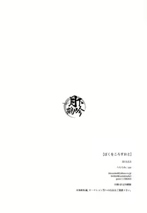 Page 29 of Boku o Korosu Oto | 扼殺我心的音律 - preview thumbnail
