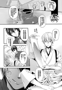Page 8 of Akiba to Mikazuki , Ato Shitto. | 秋叶原与三日月、以及嫉妒。 - preview thumbnail