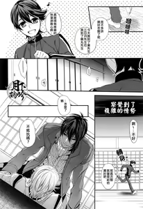 Page 10 of Akiba to Mikazuki , Ato Shitto. | 秋叶原与三日月、以及嫉妒。 - preview thumbnail