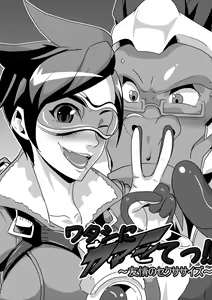 Page 15 of Watashi ni Kamashite!! ~Yuujou no Sexercise~ - preview thumbnail