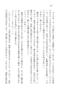 Page 210 of Anata ni Mune Ippai - Meganekko Hatsukoi - preview thumbnail