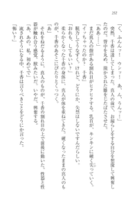 Page 254 of Anata ni Mune Ippai - Meganekko Hatsukoi - preview thumbnail