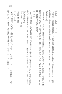 Page 261 of Anata ni Mune Ippai - Meganekko Hatsukoi - preview thumbnail