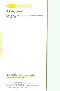 Page 3 of Anata ni Mune Ippai - Meganekko Hatsukoi - preview thumbnail