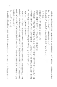 Page 75 of Anata ni Mune Ippai - Meganekko Hatsukoi - preview thumbnail