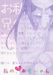 Page 32 of Watashi no, Onii-chan 3 - preview thumbnail