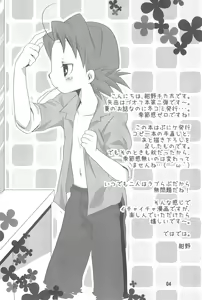 Page 4 of HAPPY ICE CREAM YadaHazu bon - preview thumbnail