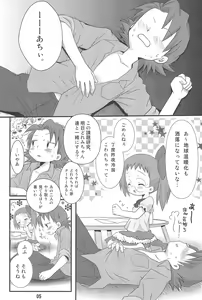 Page 5 of HAPPY ICE CREAM YadaHazu bon - preview thumbnail