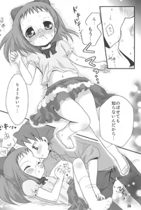 Page 8 of HAPPY ICE CREAM YadaHazu bon - preview thumbnail