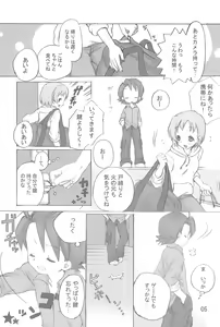 Page 5 of Hajimete, Shimasho - preview thumbnail