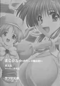 Page 3 of Magical - Watashi no Mahoutsukai - preview thumbnail