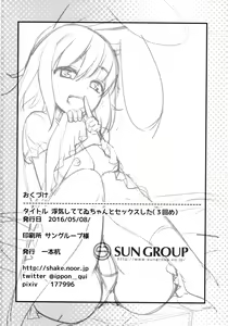 Page 25 of Uwaki Shite Tewi-chan to Sex Shita - preview thumbnail