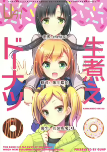 NAMANIEDO-NATSU — hentai manga cover on Fhentai
