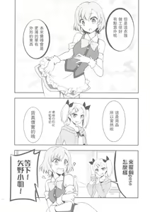 Page 13 of NAMANIEDO-NATSU - preview thumbnail