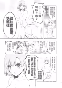 Page 24 of NAMANIEDO-NATSU - preview thumbnail