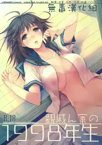 Shinsekinchi no 1998-nensei — hentai manga cover on Fhentai