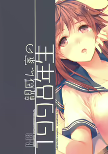 Page 11 of Shinsekinchi no 1998-nensei - preview thumbnail