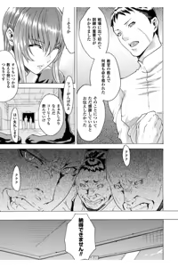 Page 145 of Midara na Kajitsu no Kuroi Yuuwaku - preview thumbnail