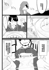 Page 6 of Zehi ni Oyobazu. - preview thumbnail