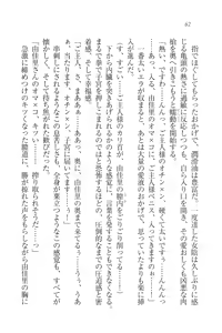 Page 62 of Motto Maid Narimasu! - preview thumbnail