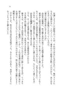 Page 75 of Motto Maid Narimasu! - preview thumbnail