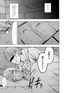 Page 4 of Imouto no Kareshi ni Okasareta Watashi ~Onsen Ryokan Hen~ - preview thumbnail