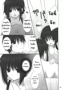 Page 13 of Imouto no Otetsudai 4 | น้องสาวที่รักของผม 4 - preview thumbnail