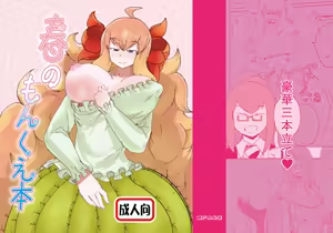 Haru no MonQue Hon — hentai manga cover on Fhentai