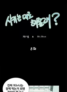 Page 118 of Will You Do as I Say? Ch.1-19 - preview thumbnail