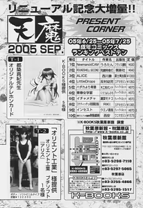 Page 373 of Comic Tenma 2005-09 - preview thumbnail