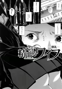 Page 67 of Misako34sai Syufude Joshikousei - preview thumbnail