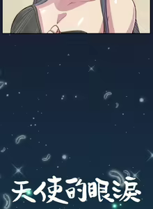 Page 373 of Angel's Tears Ch. 0-20 - preview thumbnail