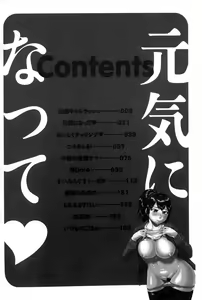 Page 3 of Genkininatte | 要讓你硬起來 - preview thumbnail